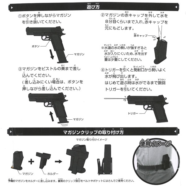 ウォーターガン ブラックガバメント（マガジンクリップ付）