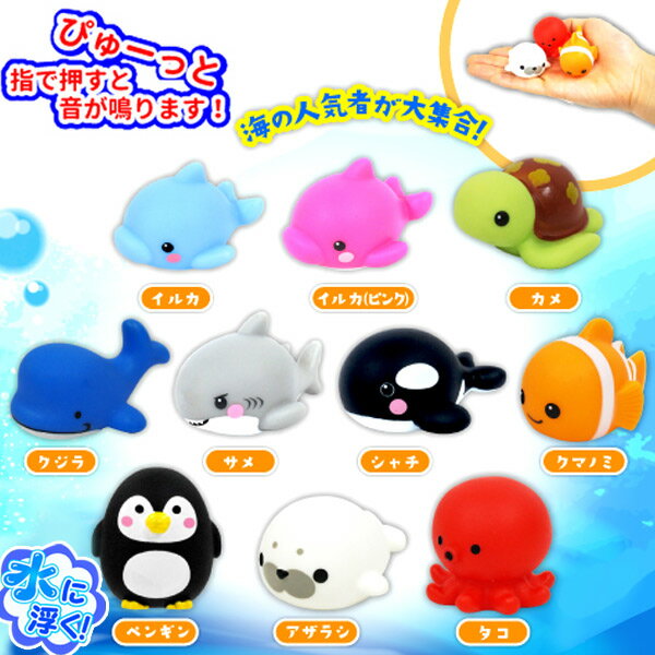 ぷかぷか人気の海の生き物ベスト10 2 【50個セット】(sy4119) 2