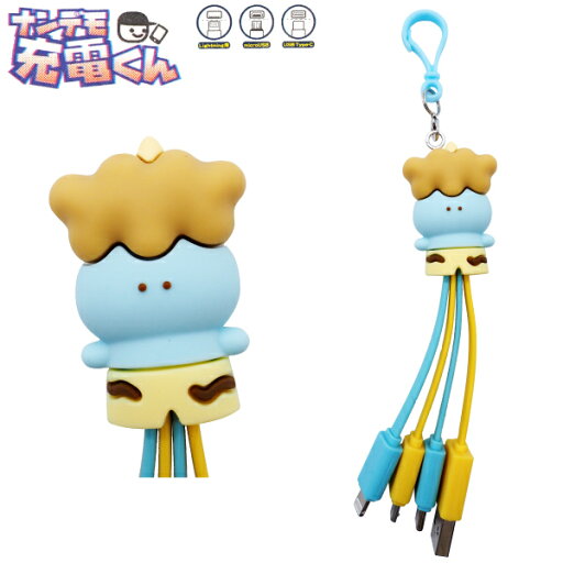 ナンデモ充電くん あおおに ナンデモ充電くん あおおに