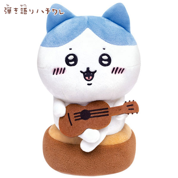 Rakuten - ちいかわ 弾き語りハチワレ