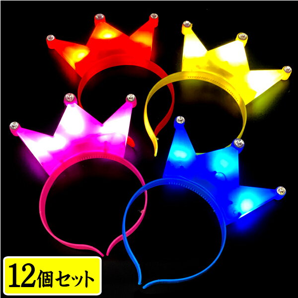 光るクラウンカチューシャ【12個セット】(sy3790)
