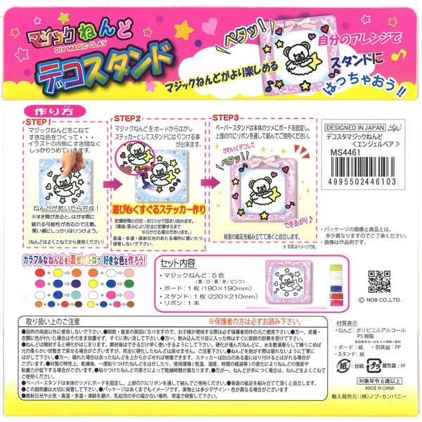 らんらん おもちゃ お祭り 景品のデコスタマジックねんど エンジェルベア｜アングル3