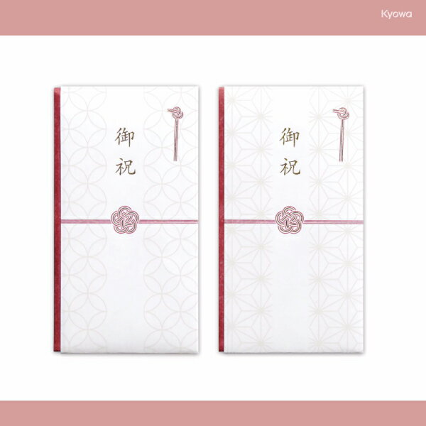 多当金封 御祝 文様 2色セット 2