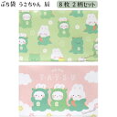 ぷち袋 うさちゃん 辰 8枚 2柄セット(計16枚)