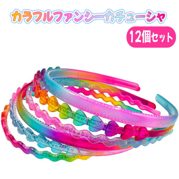 カラフルファンシーカチューシャ 12個セット sy3685