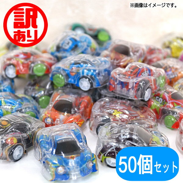 ※訳あり品 ミニミニレーシングプルバックカー 50個セット