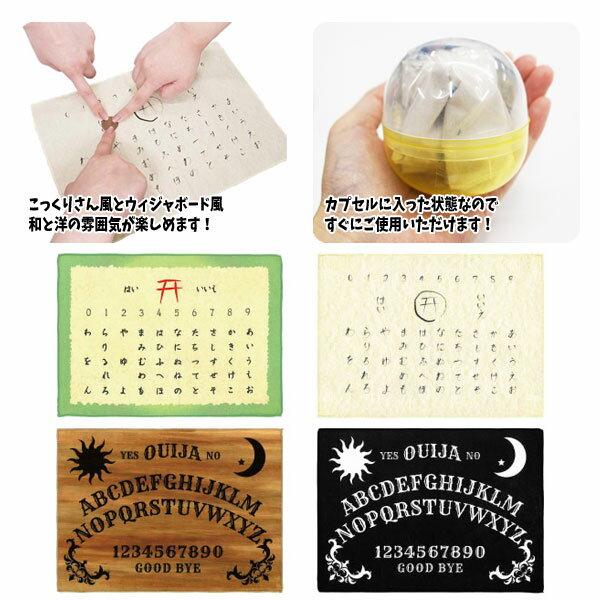 カプセルトイ こっくりさんハンカチ 全4種類 40入