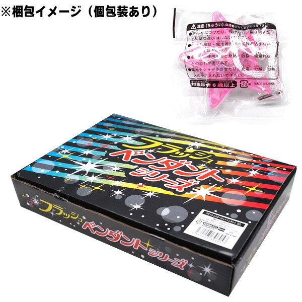 フラッシュスターカットペンダント 24個セット