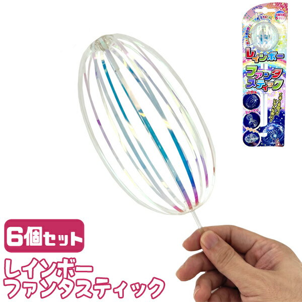 レインボーファンタスティック 6個セット...
