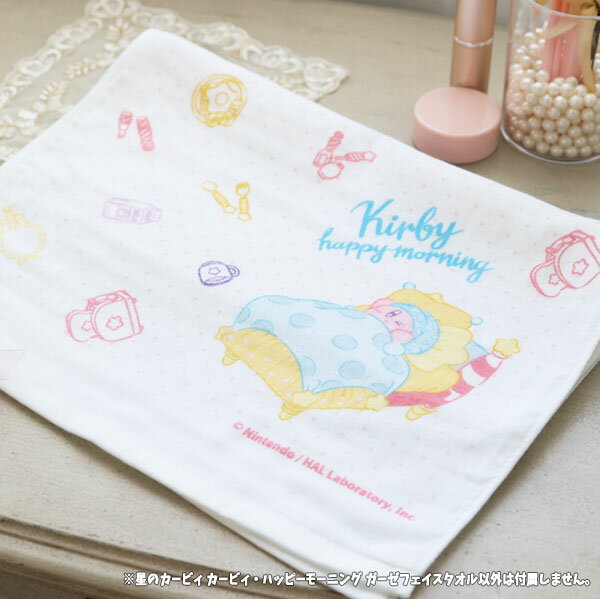 星のカービィ カービィ・ハッピーモーニング ガーゼフェイスタオル