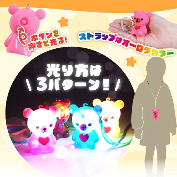 光るピカピカくまさんペンダント[36個セット](sy4632)