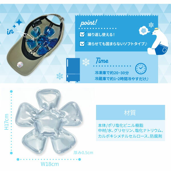 �ڿ������Բġ�ICE PACK FOR HAT ˹���������