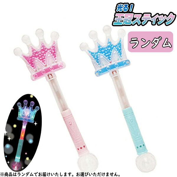 Rakuten - 光る！王冠スティック ランダム販売 バラ売り