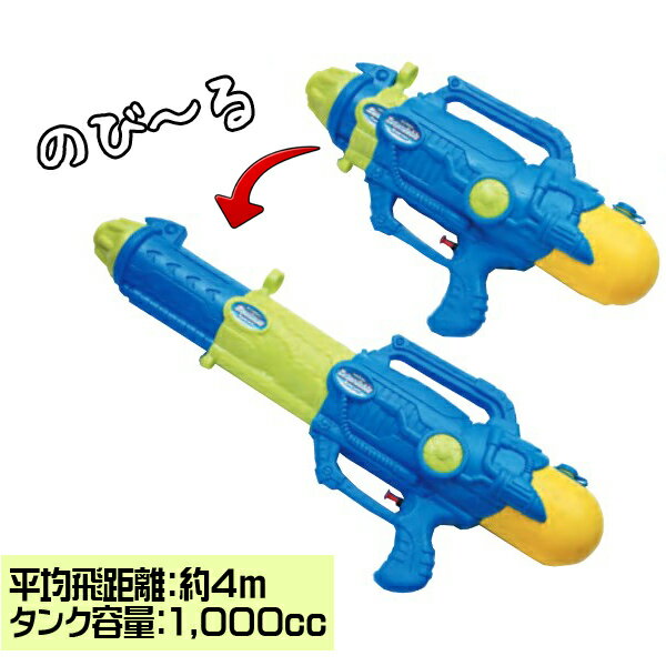 のびーるウォーターガン