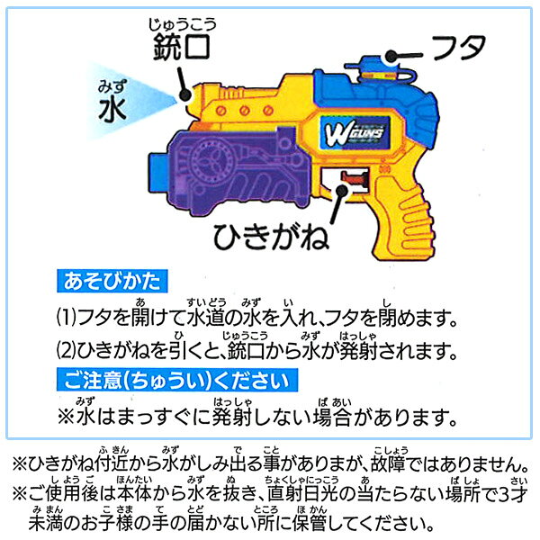 ダブルガンズウォーターガン