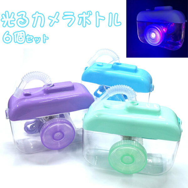 ボトル裏面のスイッチでピカピカ光る♪ 容量500mlの光るボトルが入荷しました。 ★POINT ・キャップ付きのストローで衛生的♪ ・口径3.8cm！幅広だから入れやすい！ ・長さを調整できる持ち歩きに便利なストラップ付き。 ・割れにくい素...