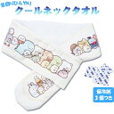 キャラクタークールネックタオル すみっコぐらし Aみんなあつまるんです柄