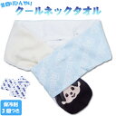 キャラクタークールネックタオル モンチッチ スタンダード柄