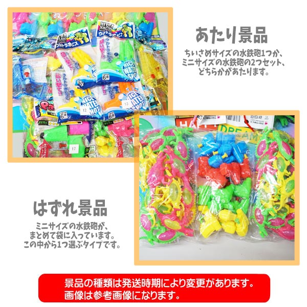 【くじ紙付き】当てくじ　オール水ピス当(84付)AAAセット