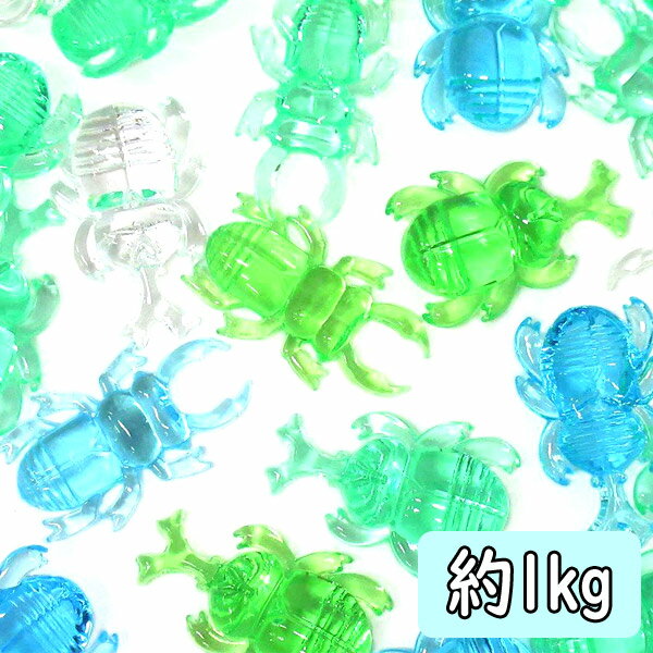 クラッシュアイス カブトムシ＆クワガタ グリーン系ミックス 約1kgセット