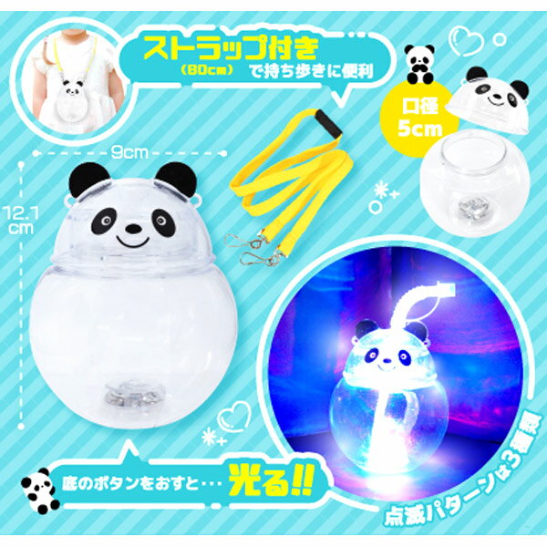 光るピカピカパンダボトル[6個セット](sy4428)