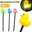 光るマスコットスティック アヒル12個セット
