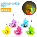 ブリリアントペンダント アヒル25個セット