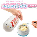 アイスだヨーヨー ハローキティ