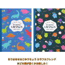 きりはなせるじゆうちょう カラフルフレンド 50枚 ※どの柄が届くかお楽しみ!(3)
