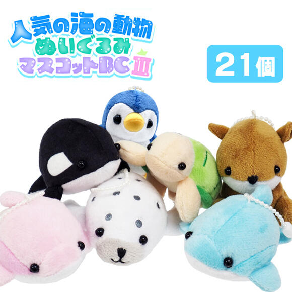 人気の海の動物ぬいぐるみマスコットBC3(sy4619)[21個セット]