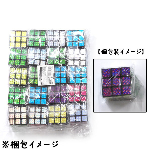 キラキラ六面体パズル[20個セット］(sy4714)