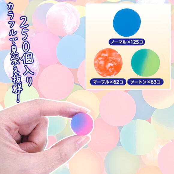 ハッピースーパーボール ミックス22 (sy4726) [250個セット]