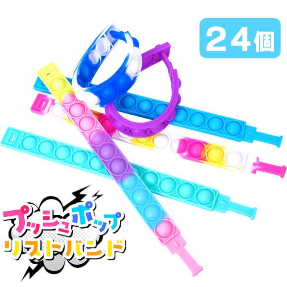 Rakuten - プッシュポップリストバンド(sy4742)[24個セット]