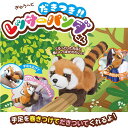 だきつき!! レッサーパンダ