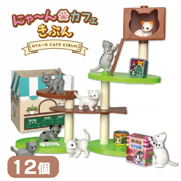 Rakuten - にゃ〜んカフェきぶん 12個セット