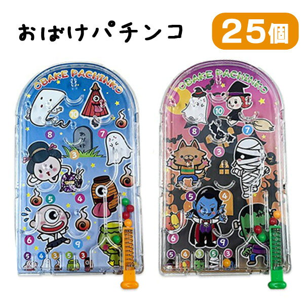 「おばけパチンコ」が入荷しました！ つまみを引っ張って玉を弾こう☆ 子供会などのちょっとした景品にオススメです♪ まとめ買い用です。 ※個包装されています。 【セット内容】 ・本体×25 ※セット内容にないものは商品には含まれません。 ※レバーとボールの色はランダムです。 ◆パッケージサイズ(25個)：約H14.5×W28×D7cm ◆パッケージサイズ(1個)：約H20×W10×D1cm ◆本体サイズ：約H13.5×W7.5×D1cm ◆対象年齢：3歳以上 ◆製品材質：紙、PP、PS ※画像と実際の商品は多少異なる場合があります。 ※ご利用の画面の設定・環境により色が違うように見える場合があります。予めご了承ください。 ※ご注文の前に必ずお読み下さい※ こちらの商品は業務用商材の為、一定の割合（1〜2割程度)の不良リスクが発生する可能性がございます。 そのため不良品であっても返品や交換、メーカー対応は一切できません。 アソート商品について、デザイン・カラーが均等数で入っていない場合がございます。 画像と実際の商品の色は多少異なる場合がございます。 一般のお客様は以上をご了承の上ご購入を検討ください。 不明な点などにつきましては、ご購入前に当店までお問い合わせ下さいませ。
