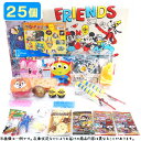 キャラクター景品 25個セット