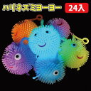 フラッシュちびハリネズミヨーヨー24個セット