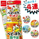 おやつカンパニー ベビースターラーメン ベビースターいろいろ 4連