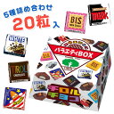 チロルチョコ バラエティBOX 20粒入り