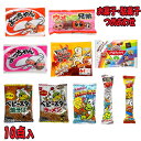 駄菓子詰め合わせ 10点セット