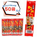 タクマ食品 元祖するめジャーキー 50袋入り