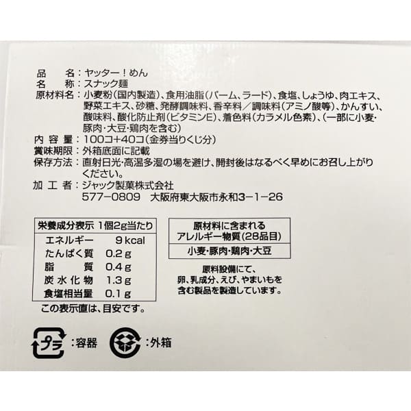 ジャック製菓 ミニらーめんヤッターめん 100付 3
