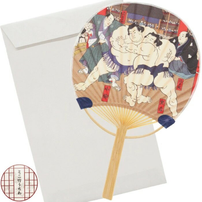 ミニ竹うちわ 相撲絵(取組) 封筒付セット(OP袋入)