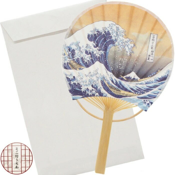 ミニ竹うちわ 北斎・浪裏 封筒付セット(OP袋入)