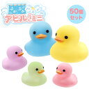 ぷかぷか パステル アヒルちゃんミニ 50個セット (sy5064)