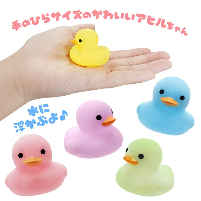ぷかぷか パステル アヒルちゃんミニ 50個セット (sy5064)