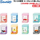 サンリオキャラクターズ サンリオすし シークレット消しゴム【どれが届くかお楽しみ♪】