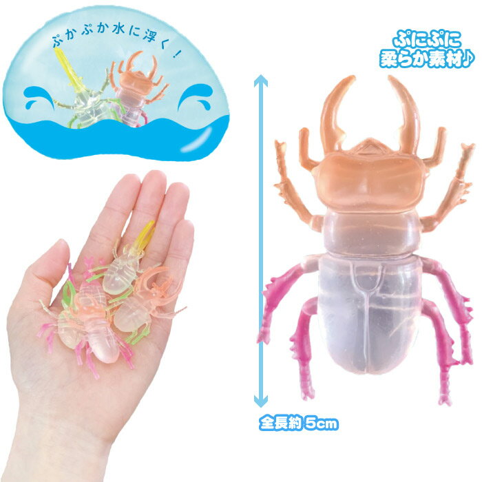 ぷかぷか昆虫王 カラフルクリアタイプ 小サイズ 50個セット
