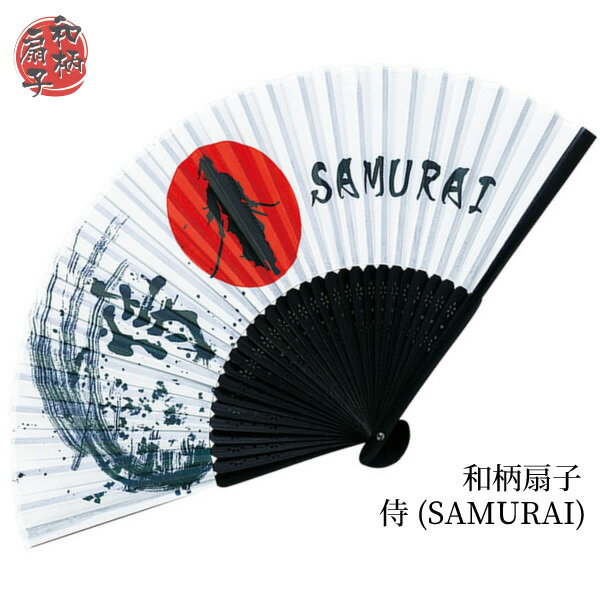 Rakuten - 和柄扇子 黒染中彫 侍(SAMURAI)